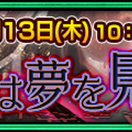 『チェンクロ3』ハルアキとトウカが登場する「影の魔神討伐支援フェス」開催中！