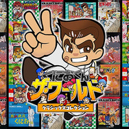 『くにおくん ザ・ワールド クラシックスコレクション』発売日決定！ 早期購入特典は『花園高校ドッジボール部』