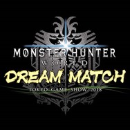 カプコン「TGS2018」最新情報─試遊で貰えるノベルティや『モンハン：ワールド』ドリームマッチの概要を一挙公開