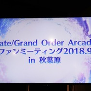 『FGOアーケード』稼働後初のファンミーティング!素材やマッチング基準、サイレント修正疑惑にズバッと答える