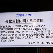 『FGOアーケード』稼働後初のファンミーティング!素材やマッチング基準、サイレント修正疑惑にズバッと答える