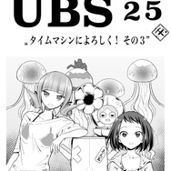 【漫画】『ULTRA BLACK SHINE』case25「タイムマシンによろしく！　その３」