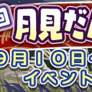 『ぷよクエ』「うさぎウト」が登場する“第3回月見だんご収集祭り”開催!「うさぎシグ 」には新ボイスが追加
