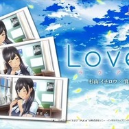 『フォトカノ』を彷彿とさせる恋愛ゲーム『LOVE R』発表!2019年2月14日発売予定