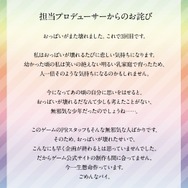 「ニンゲン観察タッチスターター＜モミタリング＞」担当Pがお詫びのコメントを発表―制作中の公式サイト画像も公開