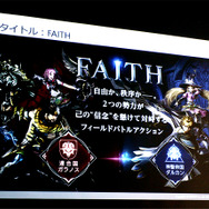 ネクソン新作MMORPG『FAITH』今冬配信開始！「NEXON Mobile Media Day」で発表