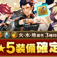 PS4版『CARAVAN STORIES』の情報を解禁─★5装備が必ず1つ出現する属性別ガチャを2週に分けて開催！