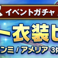 PS4版『CARAVAN STORIES』の情報を解禁─★5装備が必ず1つ出現する属性別ガチャを2週に分けて開催！