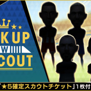 『サカつくRTW』新★5選手を追加─3種類のピックアップスカウトで引き入れよう！