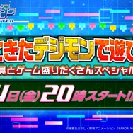 スイッチ/PS4『デジモンサヴァイブ』キャラクター&ストーリーの詳細を解禁！14日20時からは特別生放送も