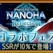 『チェンクロ３』×『魔法少女リリカルなのは Reflection』コラボ復刻―再びドライブ・イグニッション！