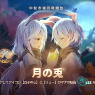 『Sdorica (スドリカ)』にて、Rayarkの7周年記念イベントを開催！ 9月19日からは新イベント「月の兎」も