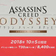 『アサシン クリード オデッセイ』がスイッチに！クラウドバージョン発表