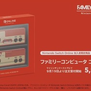 「ファミリーコンピュータ コントローラー」発表！ Nintendo Switch Onlineのファミコンゲーム専用