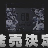 『スマブラSP』同梱のニンテンドースイッチが11月16日に発売！ ドック＆Joy-Conが特別なデザインに