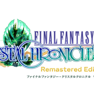 あのナンバリングタイトルが最新機種で登場決定！『FF』シリーズのリマスター、および新規プラットフォーム展開が発表