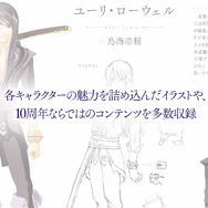 10年の時を超えて今“再び”動き出す！『テイルズ オブ ヴェスペリア REMASTER』最新プロモーション映像を公開