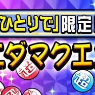 『コトダマン』「ヨヨヨミ」(CV:桑原由気)「ヨモツヒラサカ」(CV:伊智生士冶)が“裏・言霊祭”に登場!