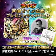 『コトダマン』「ヨヨヨミ」(CV:桑原由気)「ヨモツヒラサカ」(CV:伊智生士冶)が“裏・言霊祭”に登場!