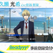 『Readyyy!』動く「久瀬光希」メッセージ動画を公開―激エモなひとことをチェック！