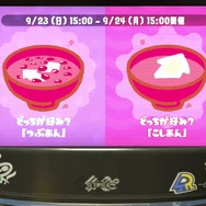 『スプラトゥーン2』第16回フェスは「つぶあん vs こしあん」 再び食べ物バトル！