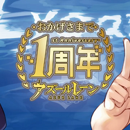 『アズールレーン』×『うたわれるもの』コラボ&TVアニメ化が決定!【Azurlane 1st Anniversary 重大発表ステージまとめ】