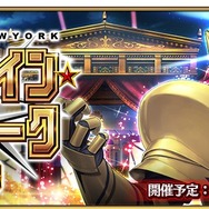 『FGO』期間限定イベント「バトル・イン・ニューヨーク 2018」9月19日開幕! あの「ネロ祭」を一新