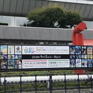 「京まふ2018」は『FGO』一色!召喚体験コーナーや宝具のレプリカも展示された出展ゾーンをリポート