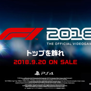 今週発売の新作ゲーム『F1 2018』『アトリエ アーランドの錬金術士1・2・3 DX』『STEINS;GATE ELITE』他