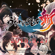 『うたわれるもの斬』いよいよ来週発売! リリースに向けたTVCM2種を公開