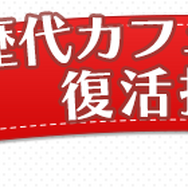 『ぷよクエ』カフェ2018で食べたい復刻メニューを9月25日まで投票受付！スイパラで復活するかも？