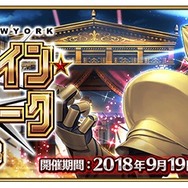 『FGO』「バトル・イン・ニューヨーク 2018」詳細発表! ピックアップ召喚には「ギルガメッシュ(アーチャー)」が