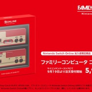 スイッチ『ファミリーコンピュータ コントローラー』の予約受付がスタート！ストアページも同時公開