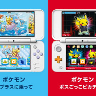 『ポケモン』3DSの「テーマ」に「ラプラスに乗って」「ボスごっこピカチュウ」が新たに登場！