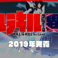 『キルラキル ザ・ゲーム -異布-』生徒会四天王「蟇郡 苛」「猿投山 渦」が参戦―どちらもパワー型！？