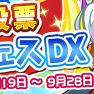 『ぷよクエ』人気投票の結果を発表!1位に輝いたのは「アルル&カーバンクル」&「夢の配達人シリーズ」