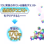 「『FGO』現状何個の強化クエストをクリアしていた？」結果発表―半数以上のマスターがクリア数40個を超えず【読者アンケート】