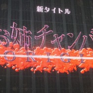 あの“過激姉妹”の原点が蘇る！ PS4『お姉チャンバラ ORIGIN』2019年発売