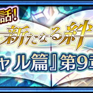 『チェンクロ3』1500万ダウンロード記念フェス開催！「聖王の羽翼 ルイーゼ」＆限定新世代SSRキャラクターが登場