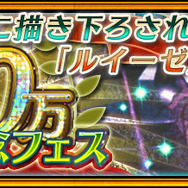 『チェンクロ3』1500万ダウンロード記念フェス開催！「聖王の羽翼 ルイーゼ」＆限定新世代SSRキャラクターが登場
