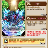 『コトダマン』新要素“水のぼうけん”が開催！ステージクリアで「ハイアシンス」も出現