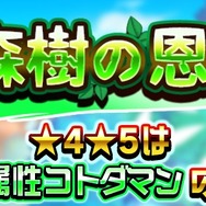 『コトダマン』新要素“水のぼうけん”が開催！ステージクリアで「ハイアシンス」も出現