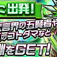 『コトダマン』新要素“水のぼうけん”が開催！ステージクリアで「ハイアシンス」も出現