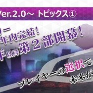 『Ｄ×２ 真・女神転生リベレーション』年内にストーリー1部完結―今後のアップデート新情報公開