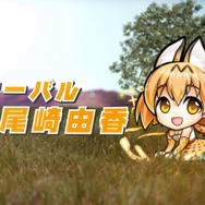 『コトダマン』、「けものフレンズ2」とすっごーい!フレンズがしゃべるコラボけっていだよ!