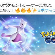 『ポケモンGO』9月21日からマクドナルドに「ミュウツー」襲来―毎日15時にレイド発生！