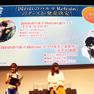 ツンツンドライなチアキにメロメロ？監視カメラに追尾機能も実装された「囚われのパルマ Refrain」ステージレポ【TGS2018】