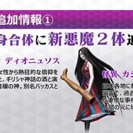 『Ｄ×２ 真・女神転生リベレーション』年内に第1部完結！第2部は「ロウ」「カオス」「ニュートラル」に属性変化・ストーリーも分岐【TGS2018】