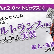 『Ｄ×２ 真・女神転生リベレーション』年内に第1部完結！第2部は「ロウ」「カオス」「ニュートラル」に属性変化・ストーリーも分岐【TGS2018】