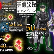 『プレカトゥスの天秤』事前登録が50万人を達成!SSR相当の「トラヴィス」「ノエル」を全員に配布